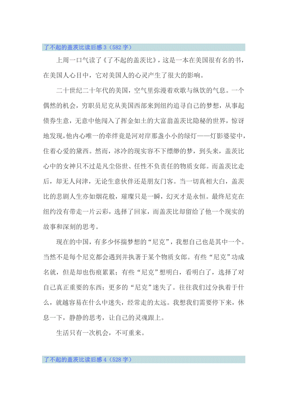 了不起的盖茨比读后感15篇_第3页