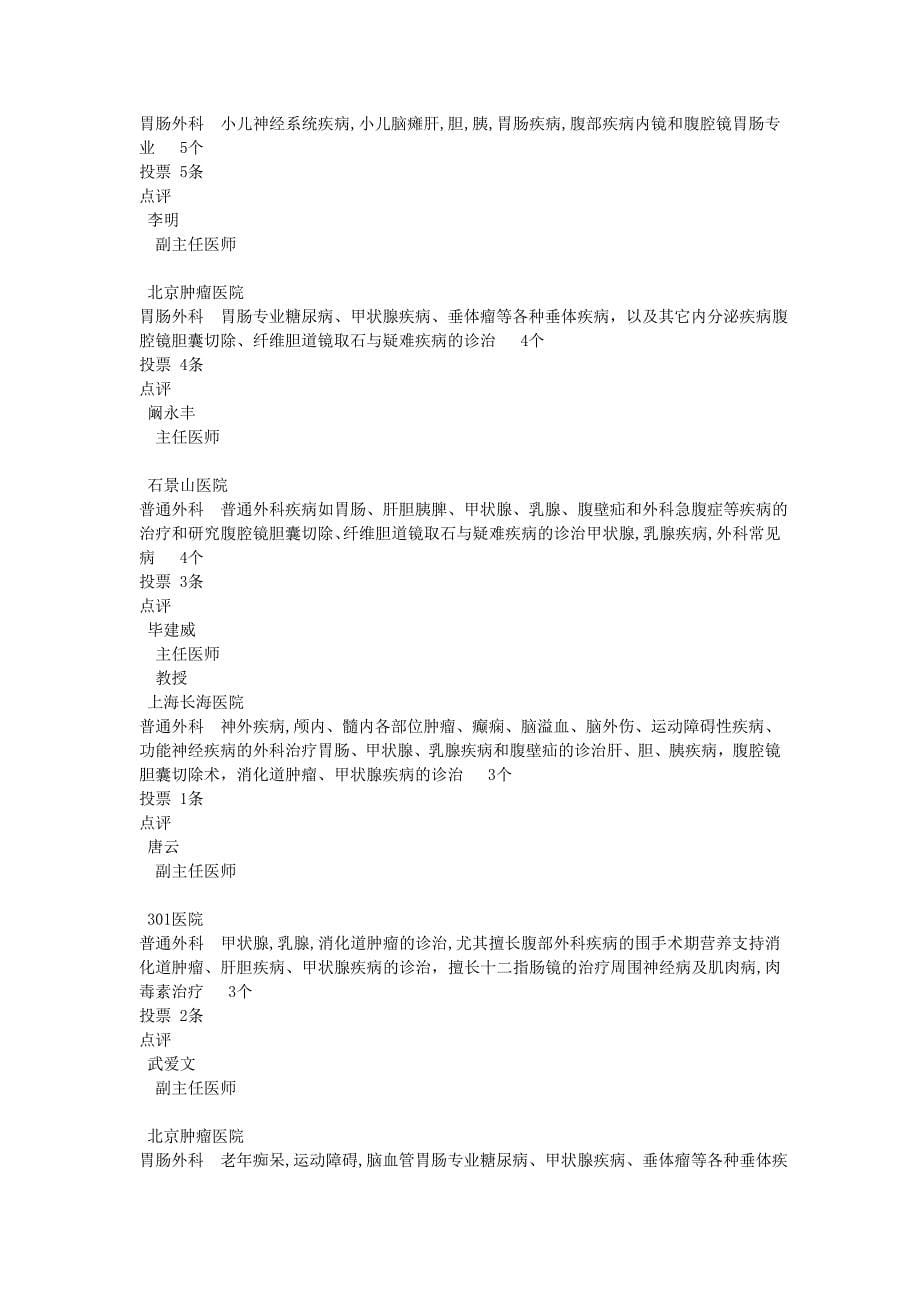 什么叫胃癌病因及治疗方案.doc_第5页