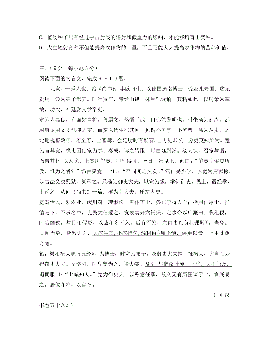 四川省巴中市长赤中学高级高三语文11月月考试卷_第4页