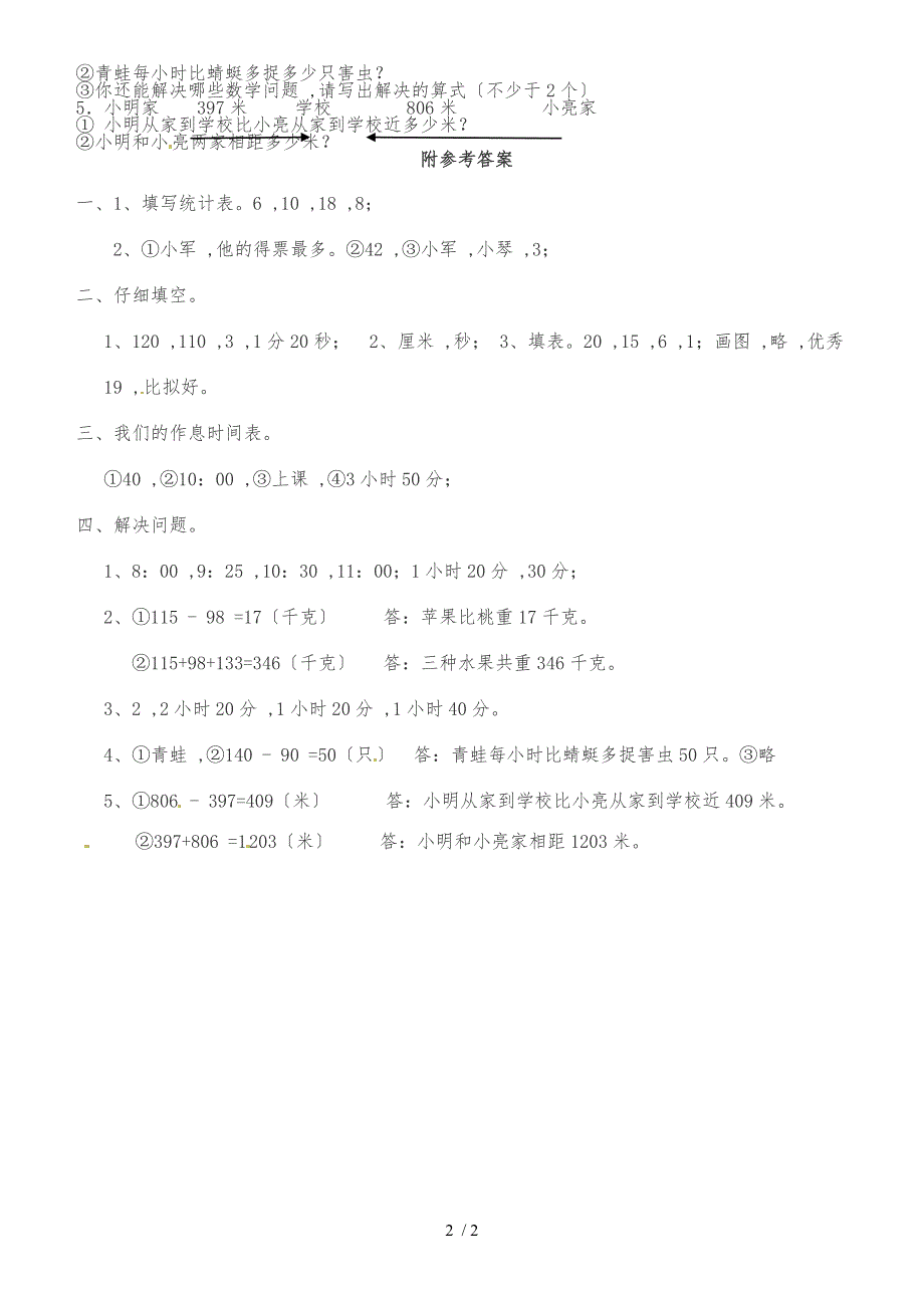 二年级下册数学单元试题第七单元_西师大版（2018秋）_第2页