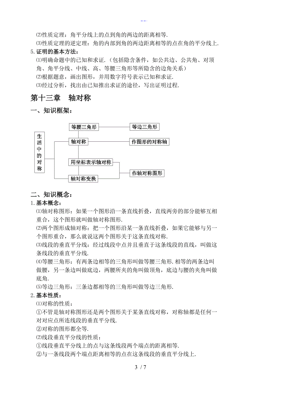 （人）版八年级上册数学知识点归纳总结_第3页