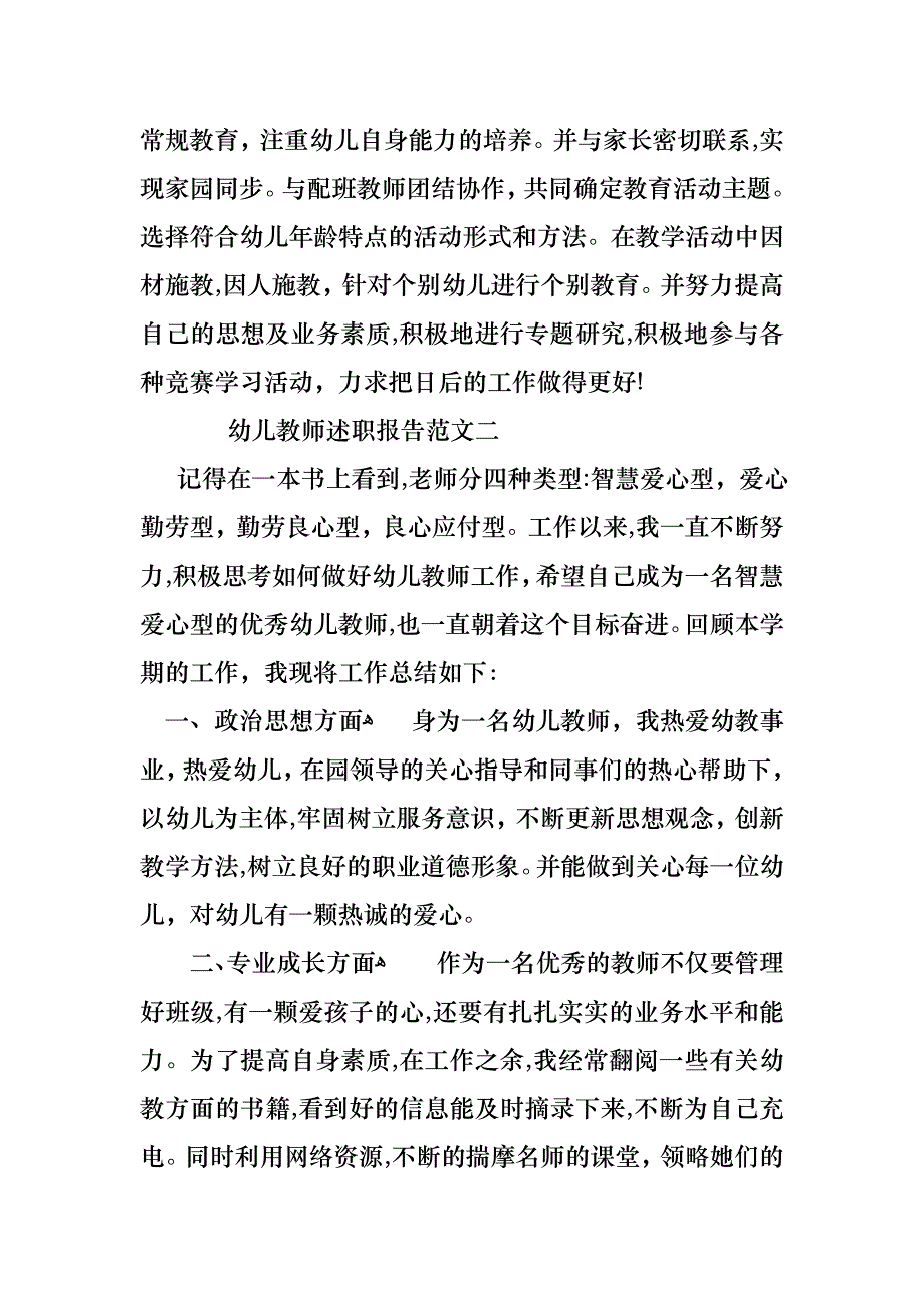 幼儿教师述职报告范文_第4页