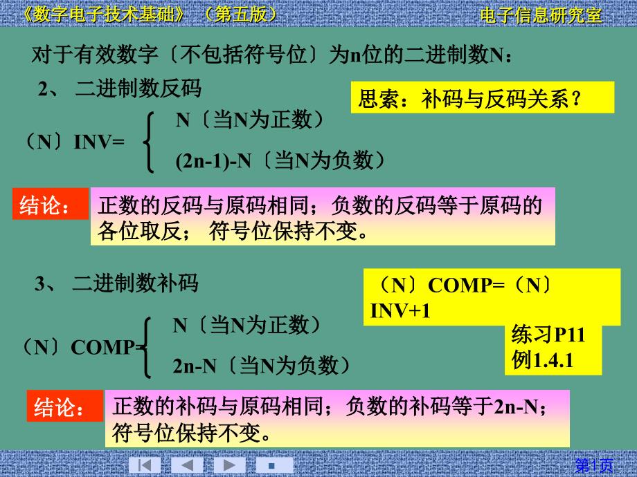 数字电路教案1ppt课件_第1页