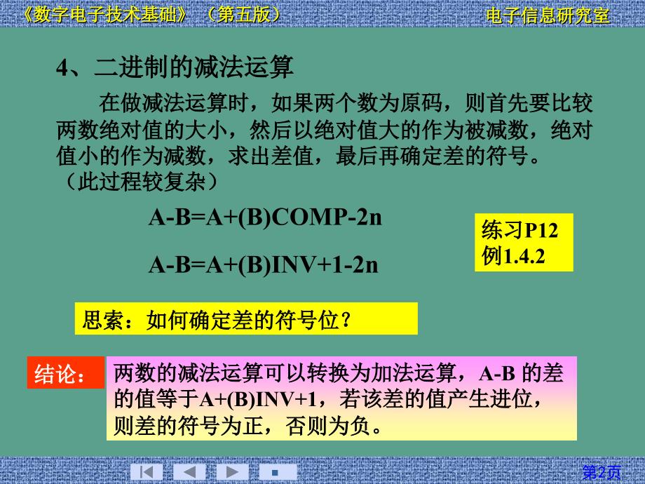 数字电路教案1ppt课件_第2页