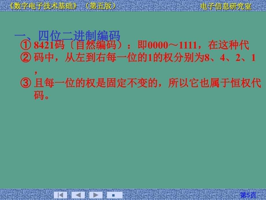 数字电路教案1ppt课件_第5页