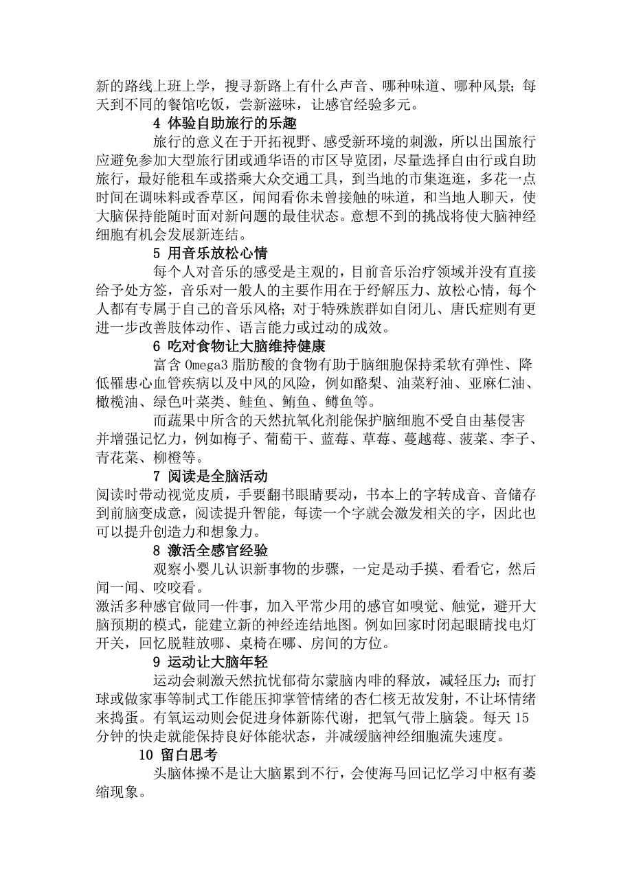 让大家大脑变年轻、增强记忆力的好方法.doc_第2页