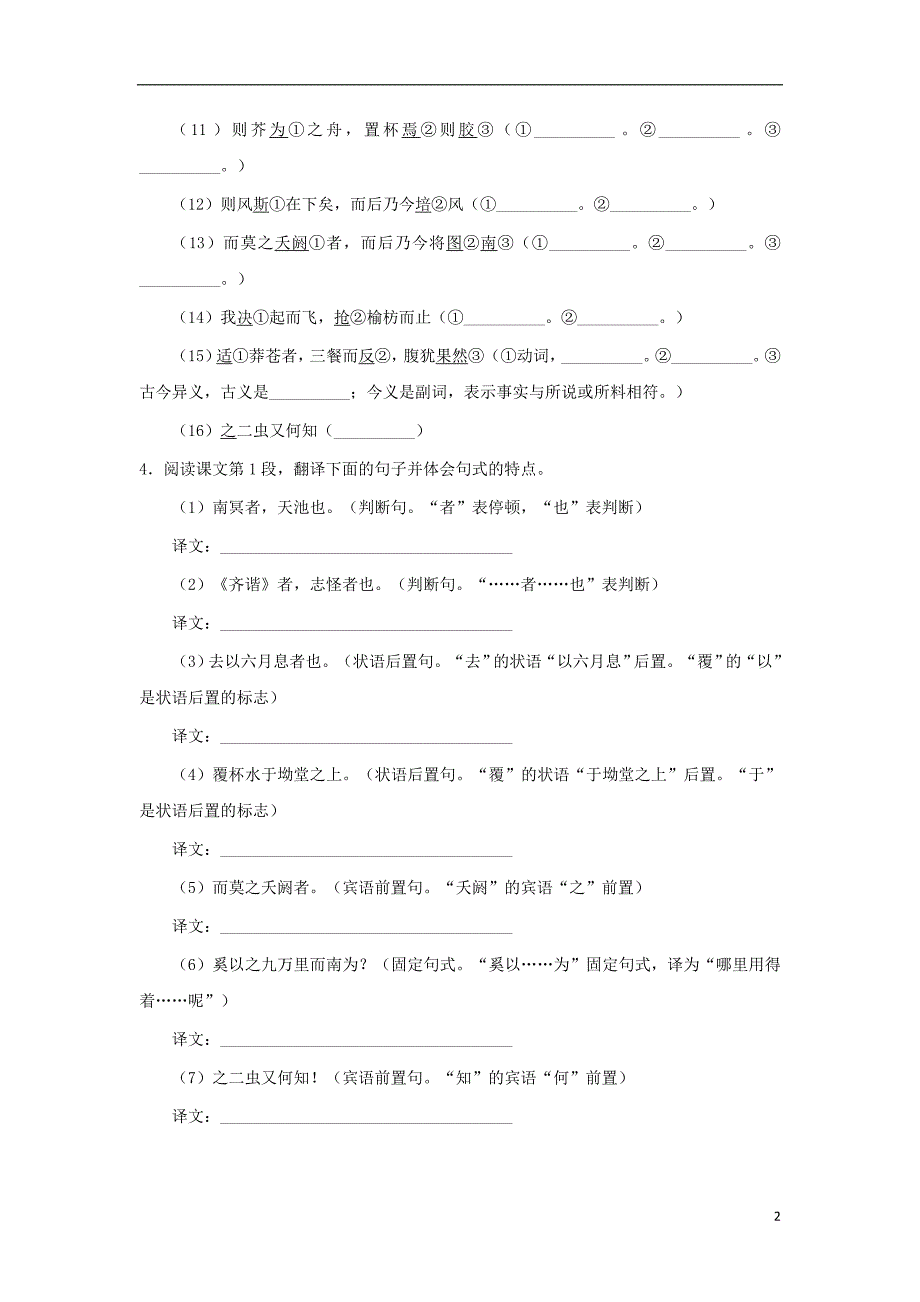 2018-2019学年高中语文 第06课 逍遥游（第1课时）（含解析）新人教版必修5_第2页