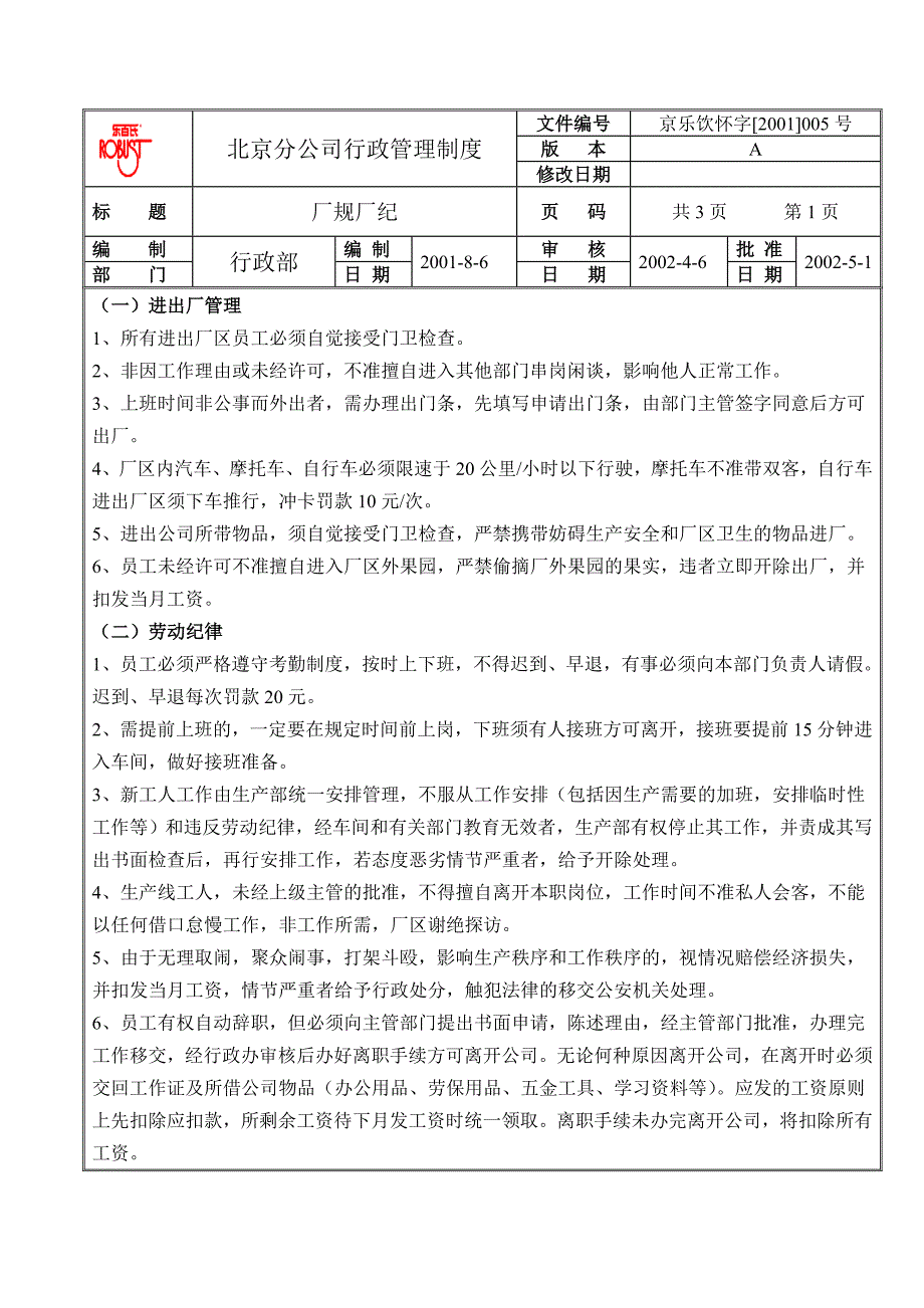 乐百士分公司行政管理制度_第2页