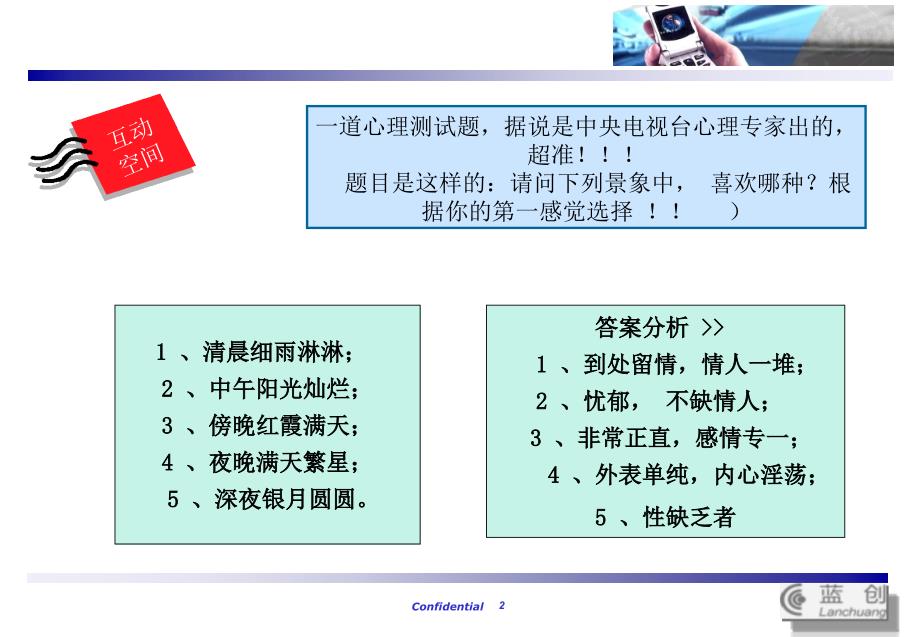 心理测评在人力资源管理中的应用文档资料_第2页