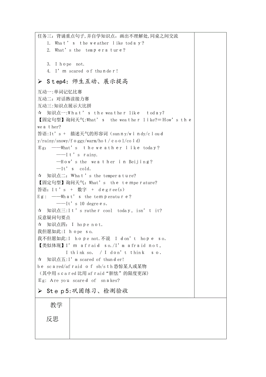 冀教版八年级下册英语第一单元教案_第2页