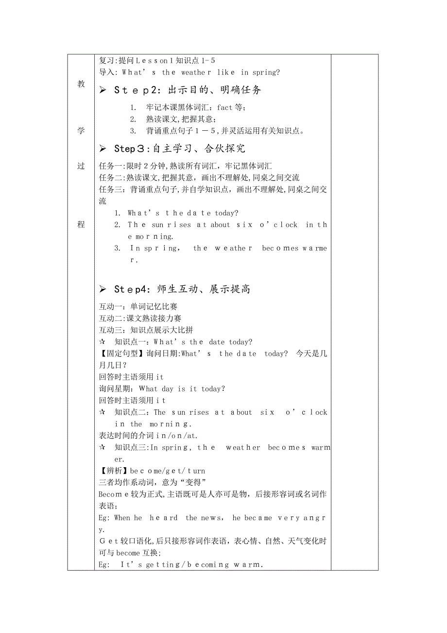 冀教版八年级下册英语第一单元教案_第4页