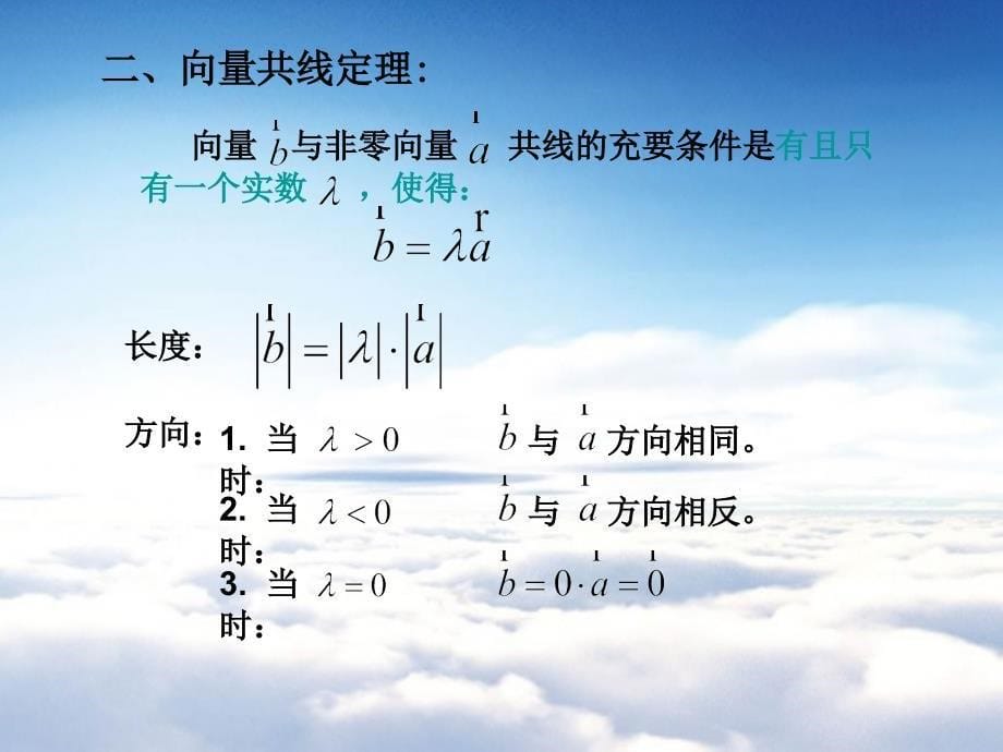 北师大版数学必修四：2.3平面向量基本定理ppt课件2_第5页