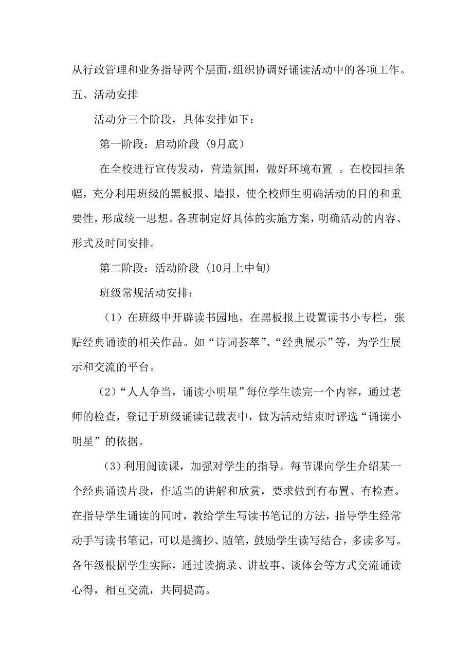 二小“中华经典”诵读活动实施方案.doc_第4页