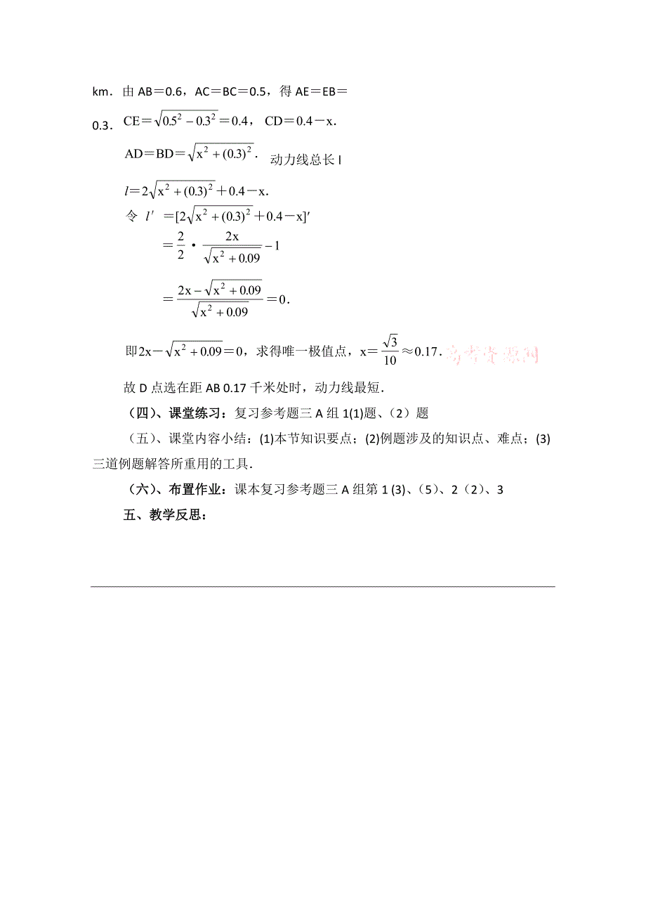 新编高中数学北师大版选修22教案：第3章 导数的应用 复习参考教案_第4页