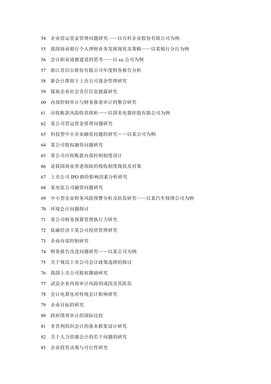 上市公司会计报表附注披露问题的研究_第4页