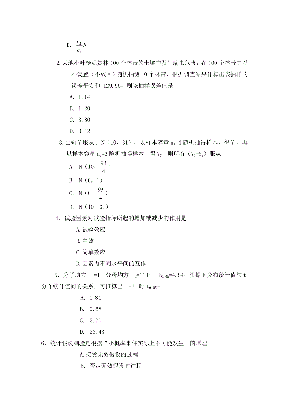 田间试验与统计分析试卷_第2页