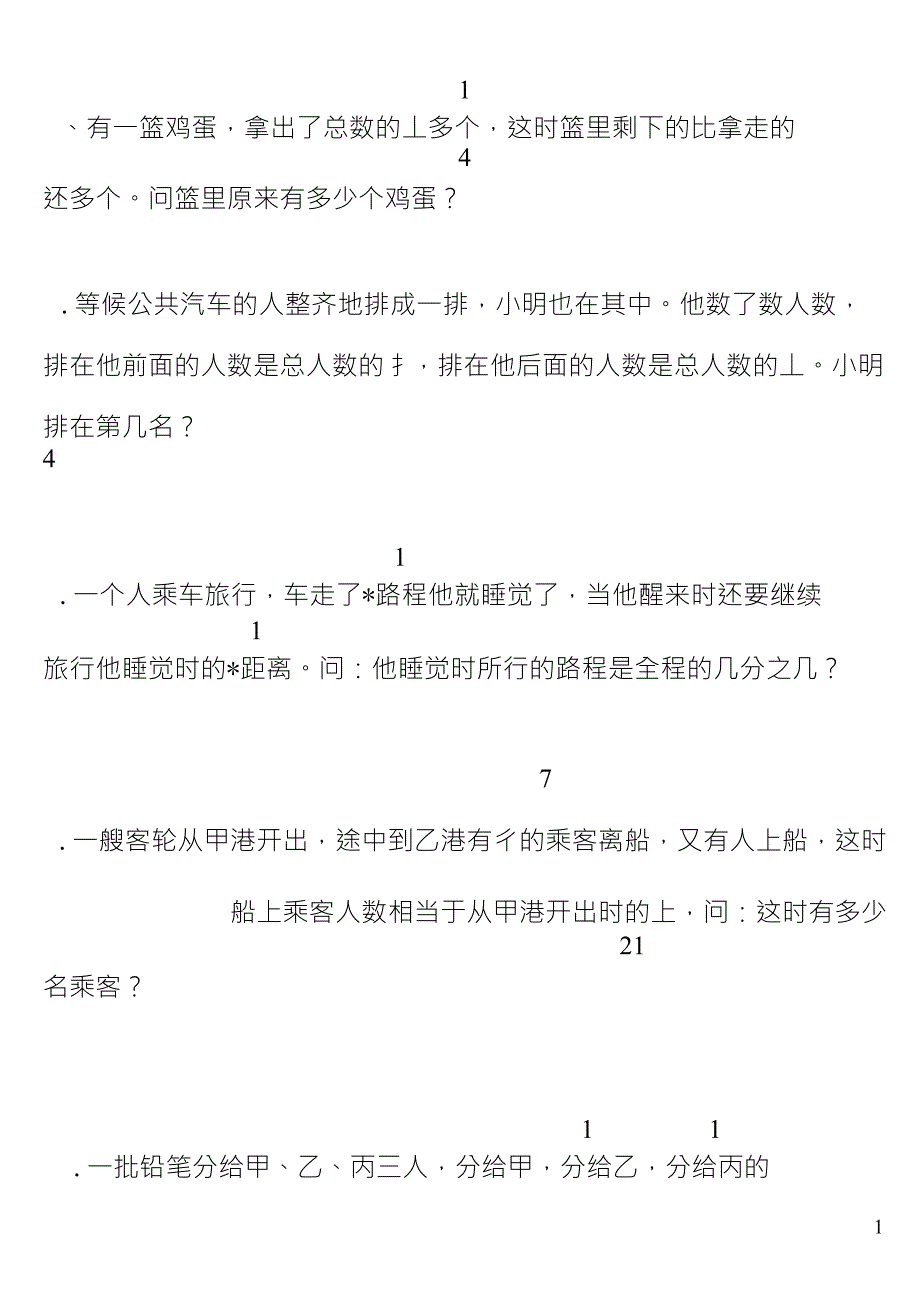 分数百分数比例应用题专题训练2_第2页