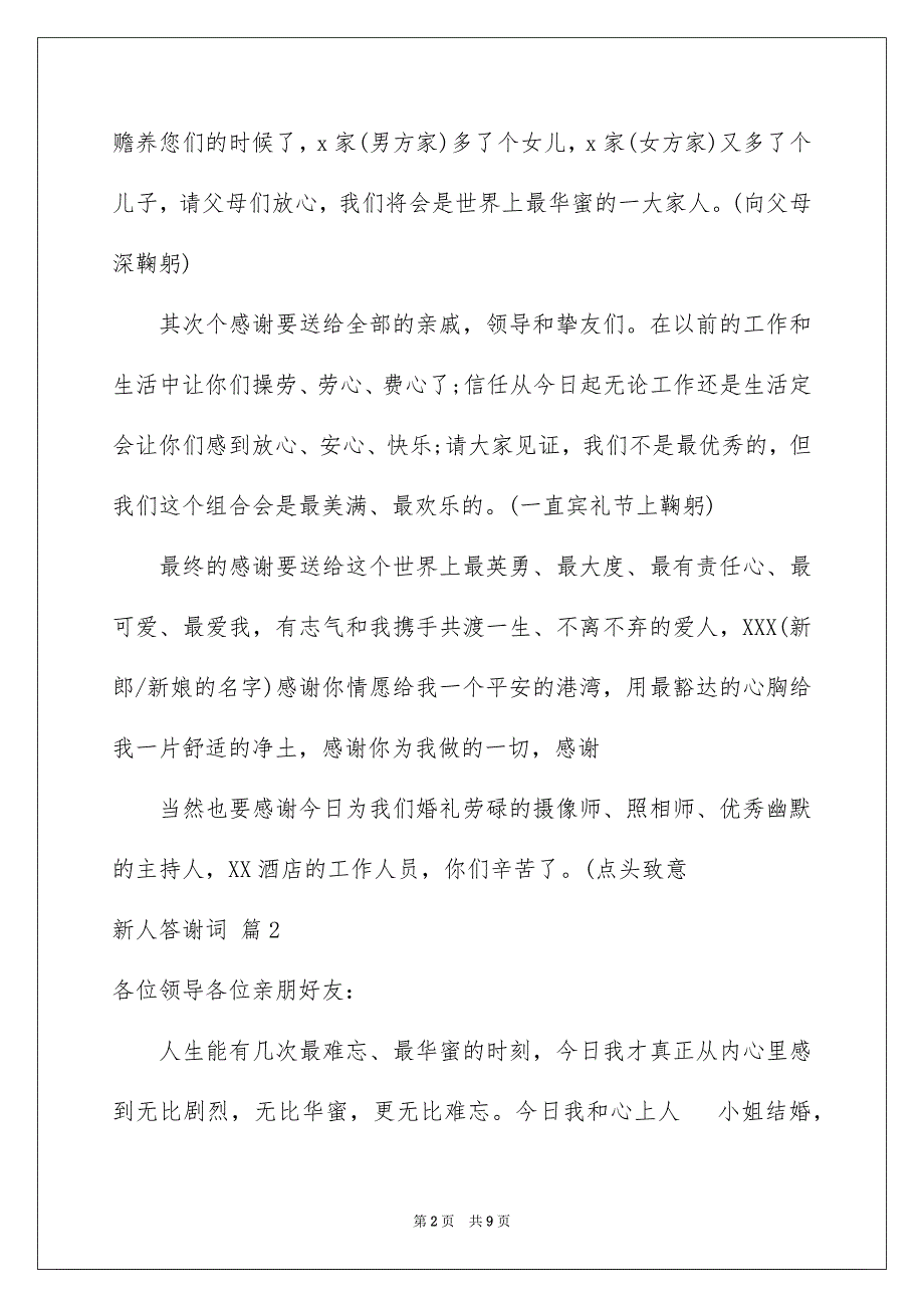 2023年新人答谢词范文.docx_第2页