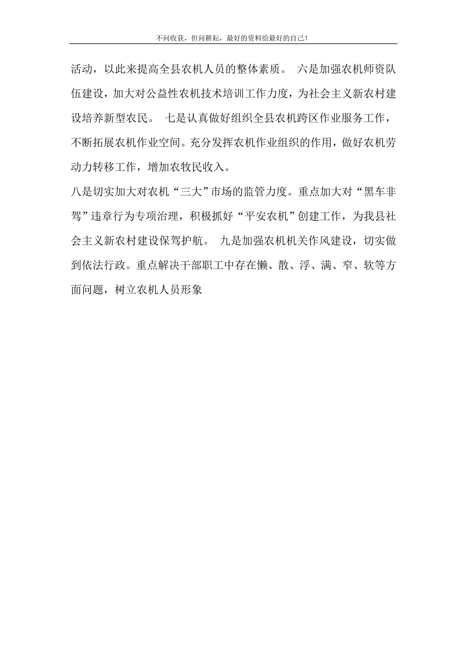 2021年农机局县农机局通过学比查改理清农机化工作思路新编精选.DOC_第3页