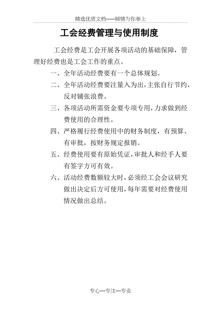 基层工会制度_第2页