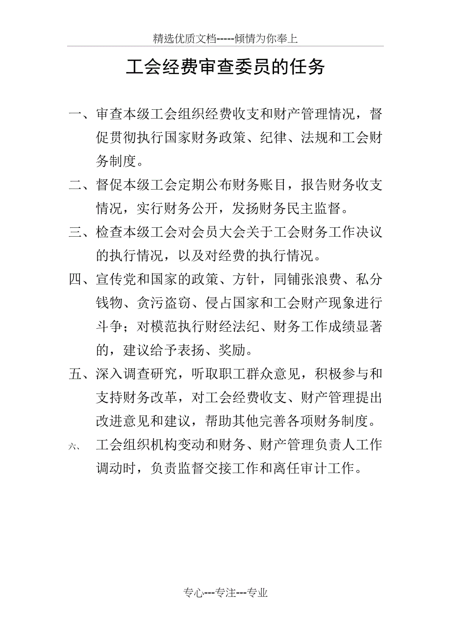 基层工会制度_第3页