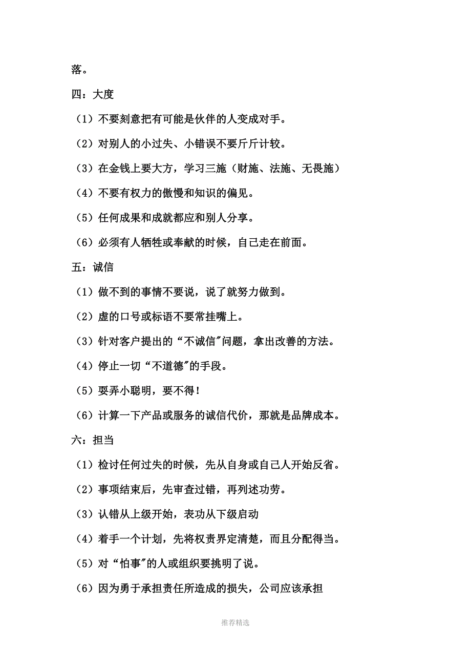 成大事必备9种能力、9种手段、9种心态_第2页