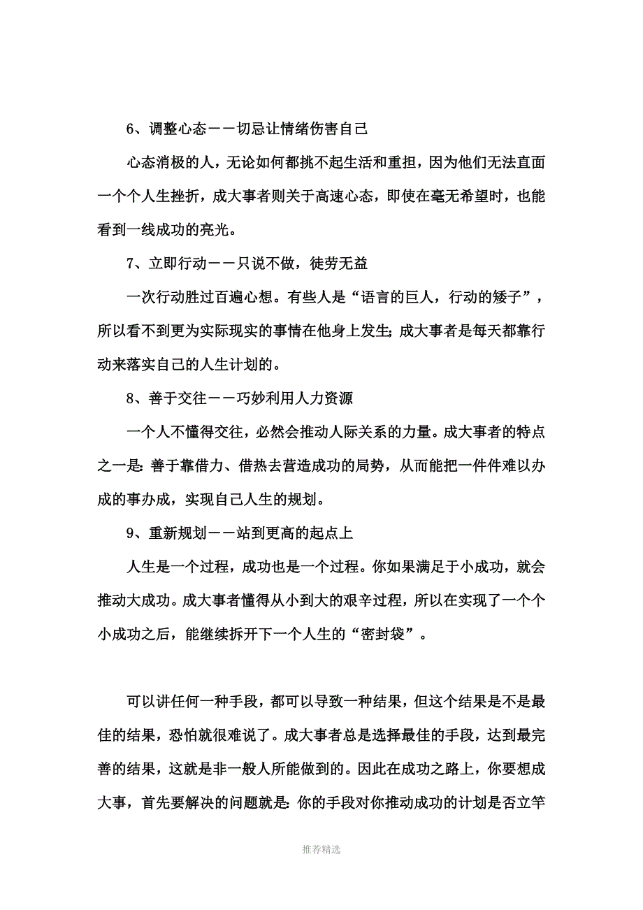 成大事必备9种能力、9种手段、9种心态_第4页