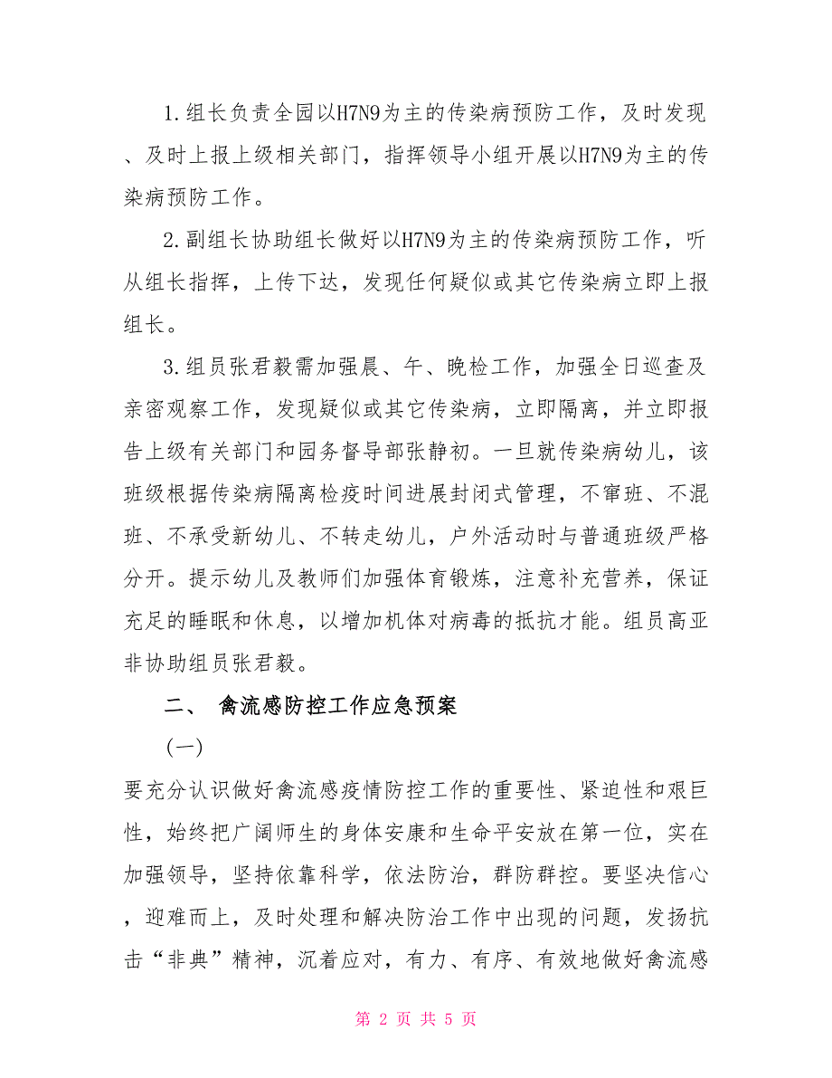 h7n9禽流感预防预案_第2页