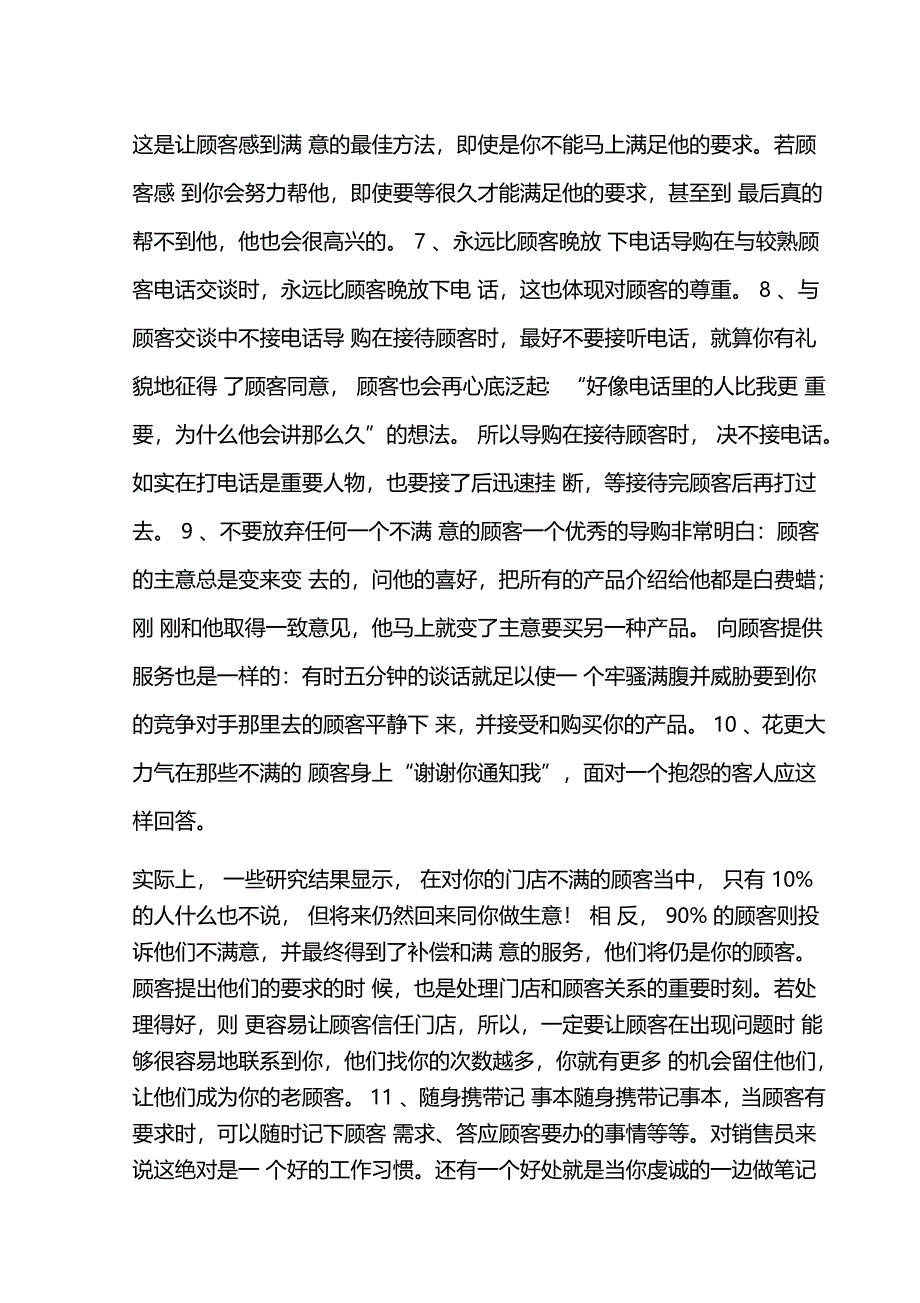 销售冠军让顾客真的下次再来的18个技巧!_第2页