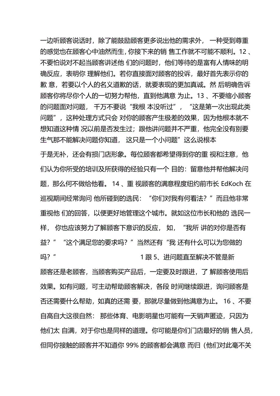 销售冠军让顾客真的下次再来的18个技巧!_第3页