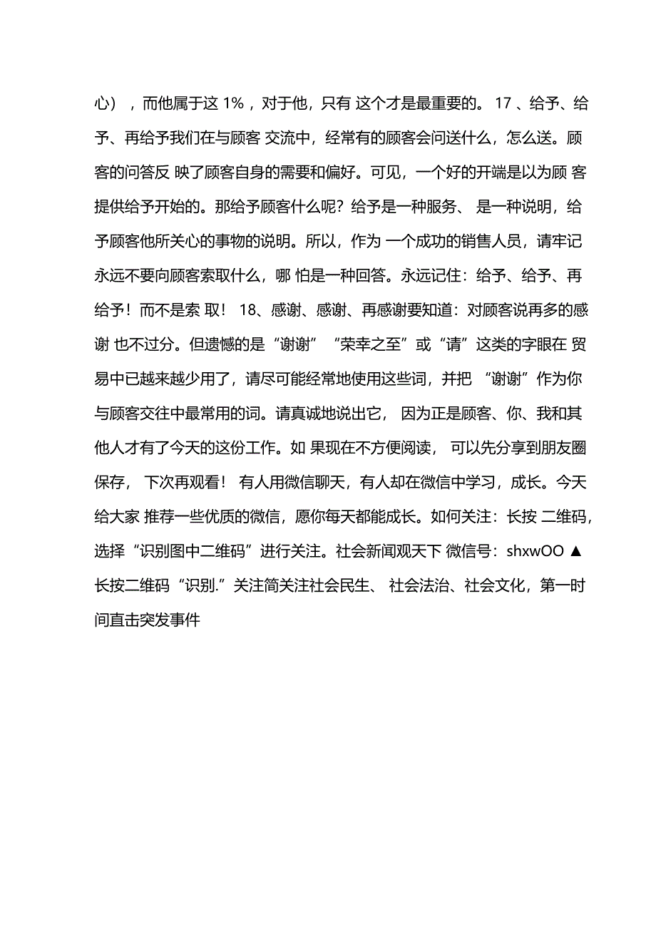 销售冠军让顾客真的下次再来的18个技巧!_第4页