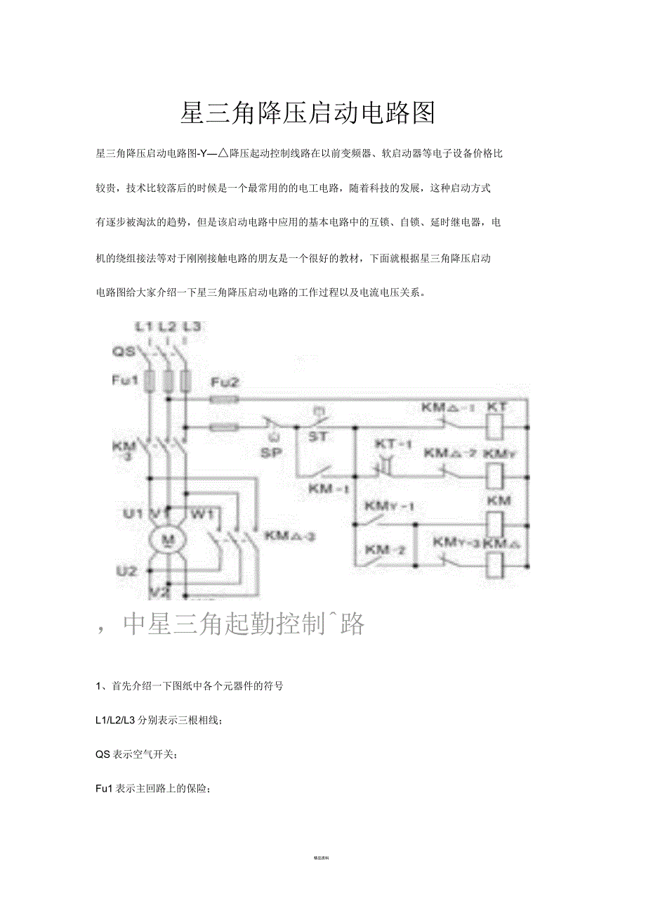 星三角降压启动电路图_第1页