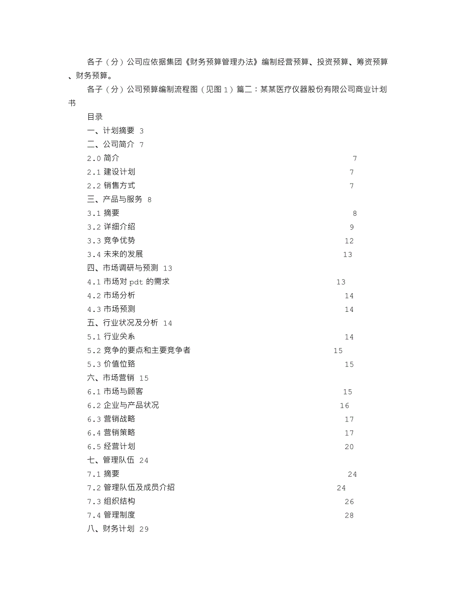 某某某集团有限公司设立财务公司投资计划方案_第3页