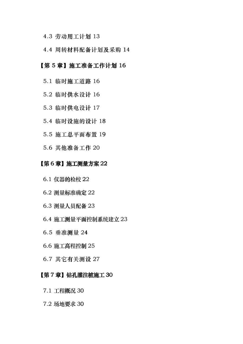 杭州某大厦土建工程施工组织设计czik_第3页