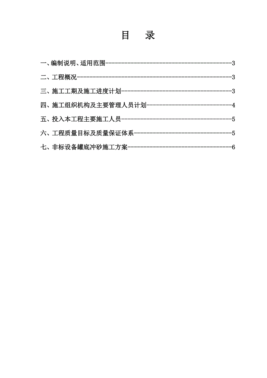 非标罐底冲砂施工方案_第2页