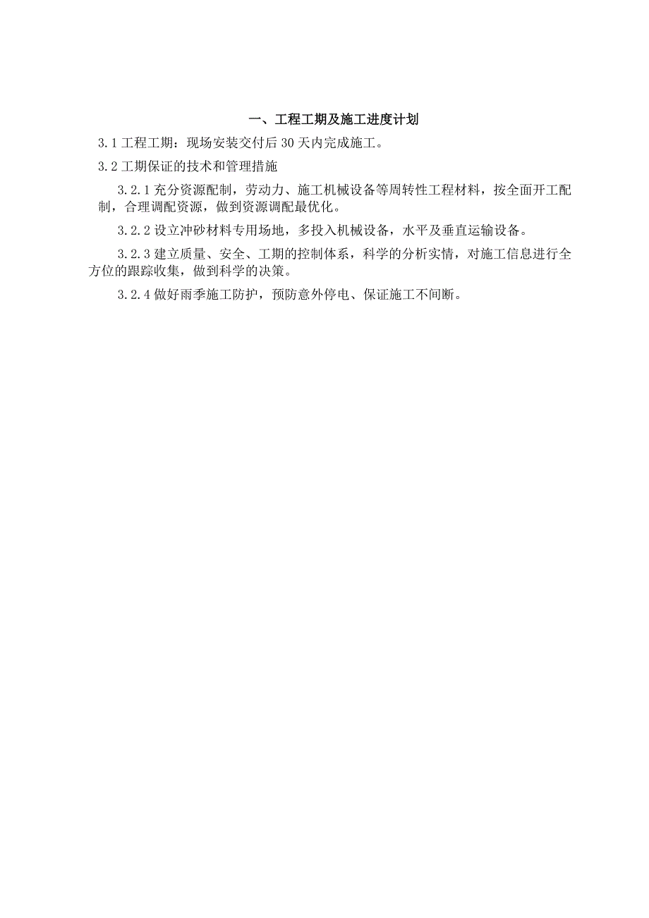 非标罐底冲砂施工方案_第3页