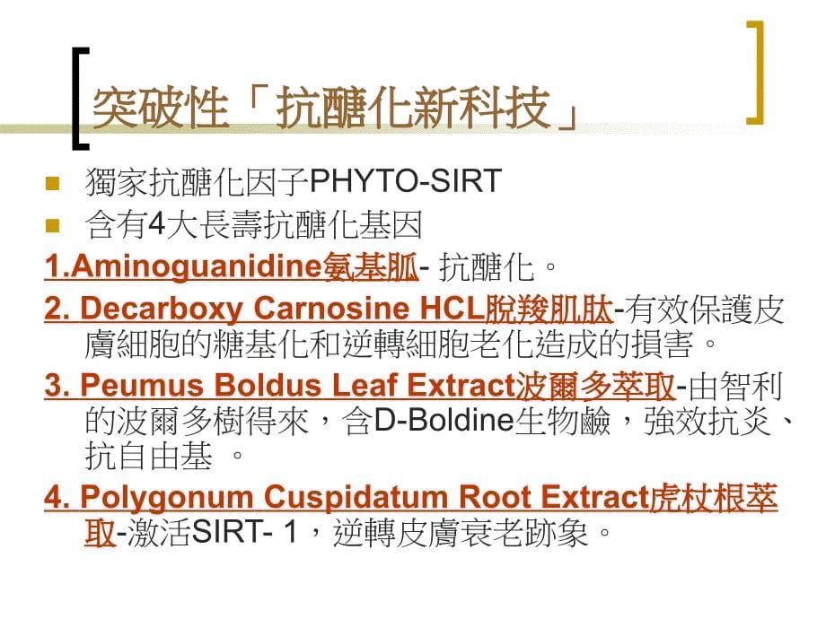 《抗糖化拒当老甜甜》PPT课件_第5页