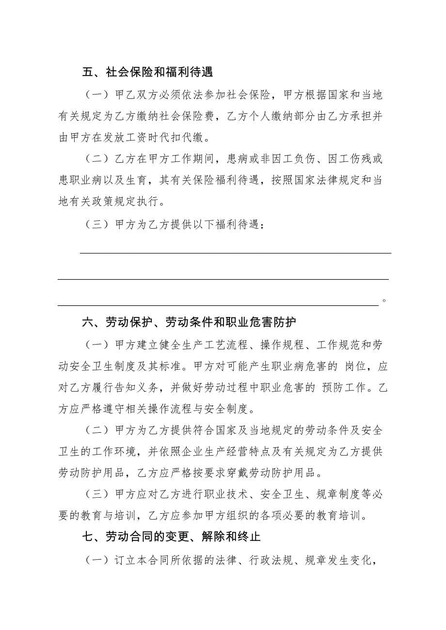 湖北省劳动和社会保障厅正式劳动合同书.doc_第5页