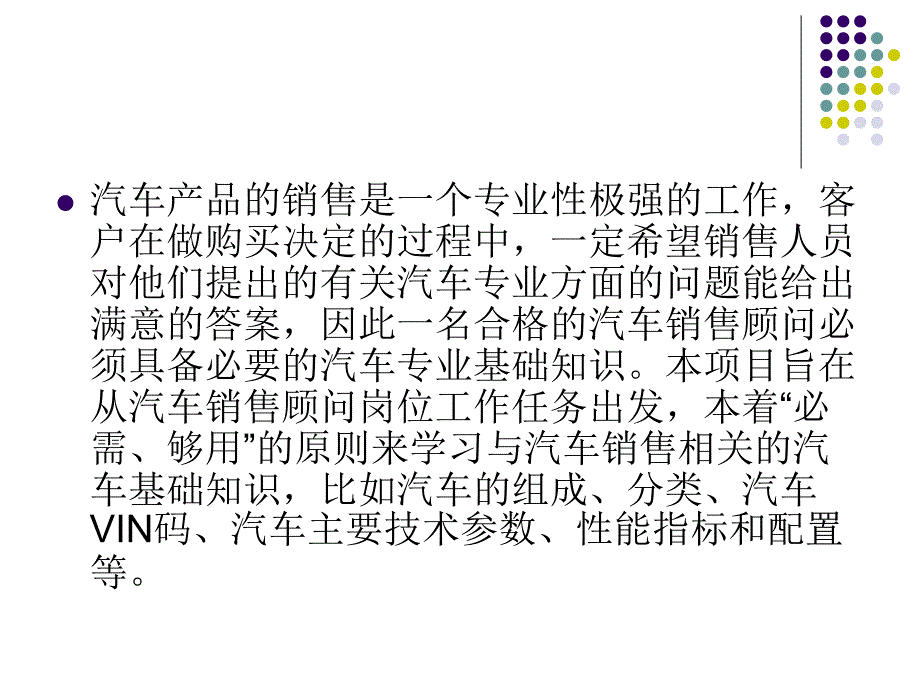 项目四任务1汽车组成分类及识别码课件_第3页