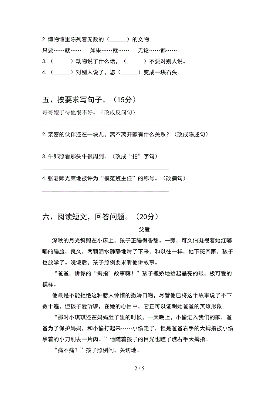 2021年部编人教版五年级语文下册期中考试卷及答案(一套).doc_第2页