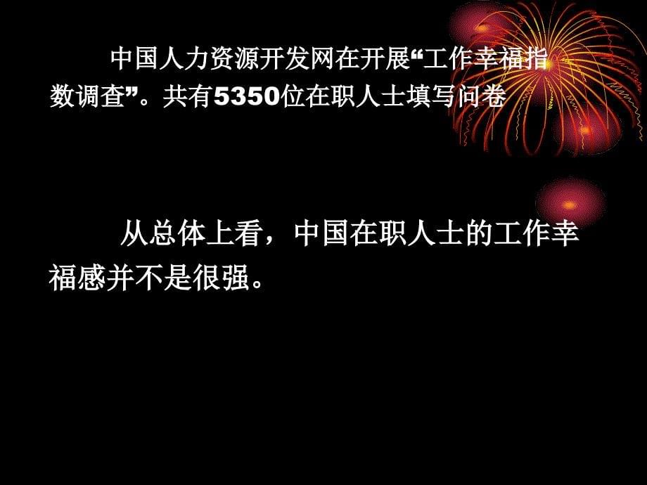 周东佼远东控股行政高级总监国家级注册心理咨询师_第5页