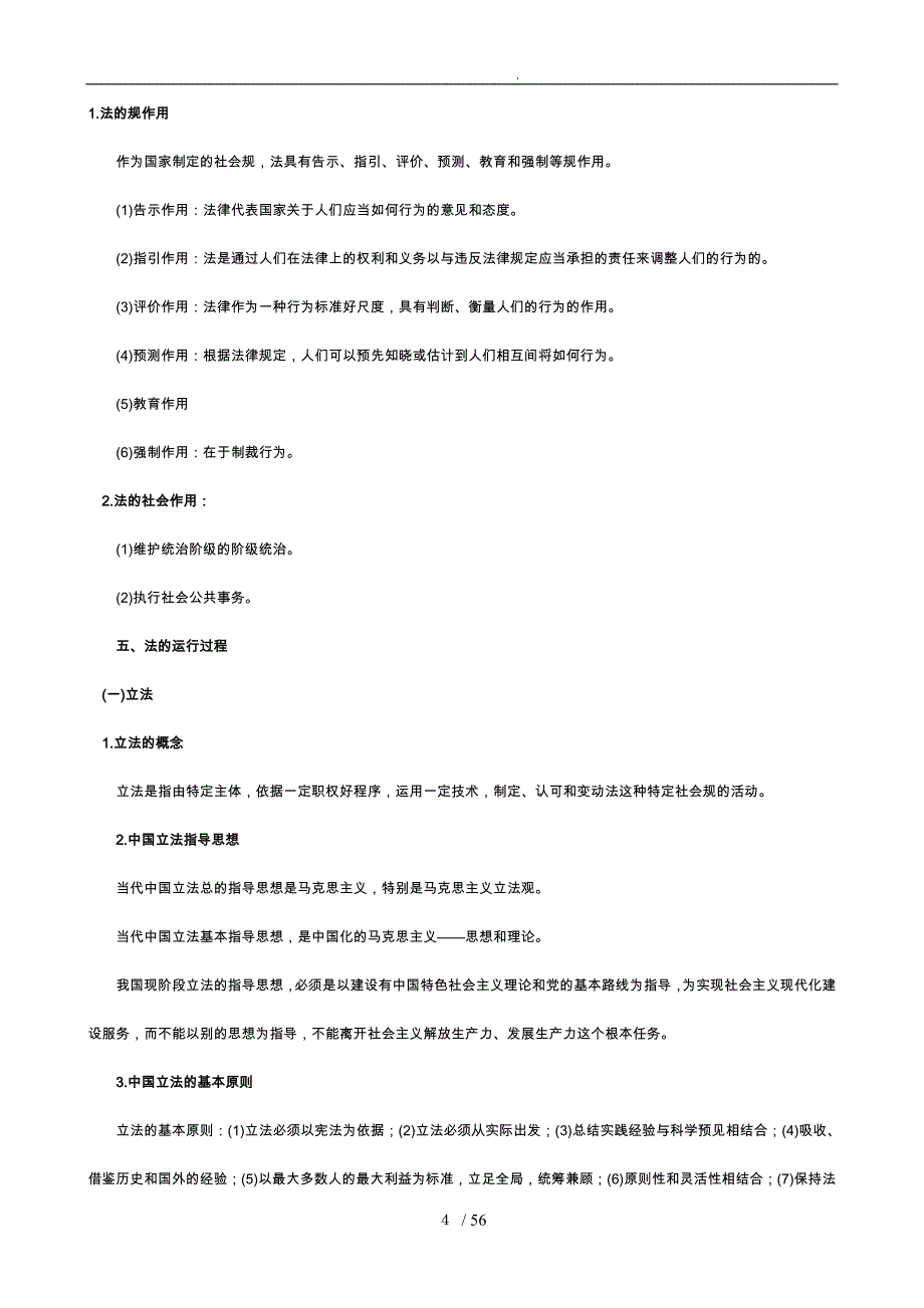 公务员法律基础简介_第4页