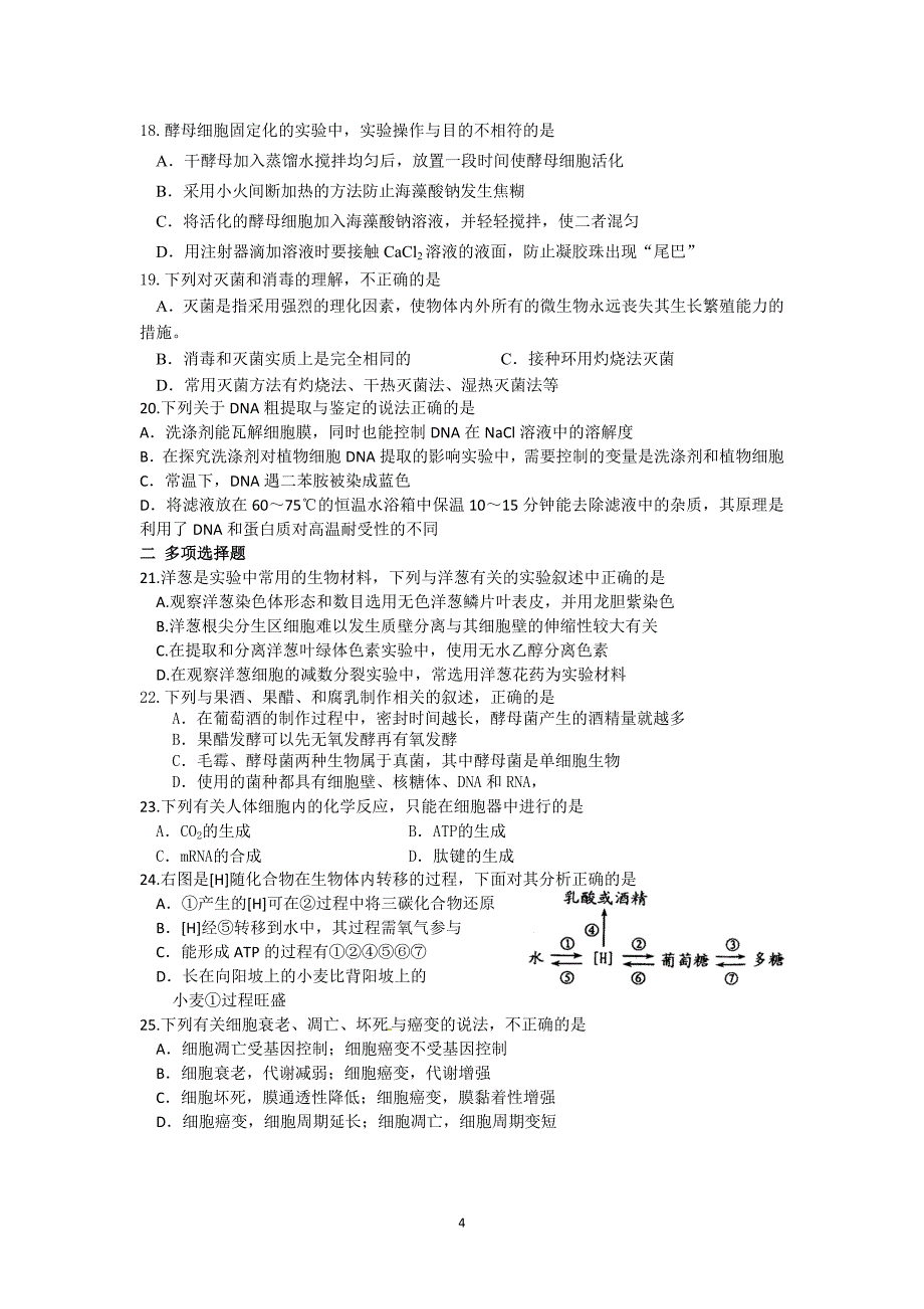 高二生物期末综合测试二.doc_第4页