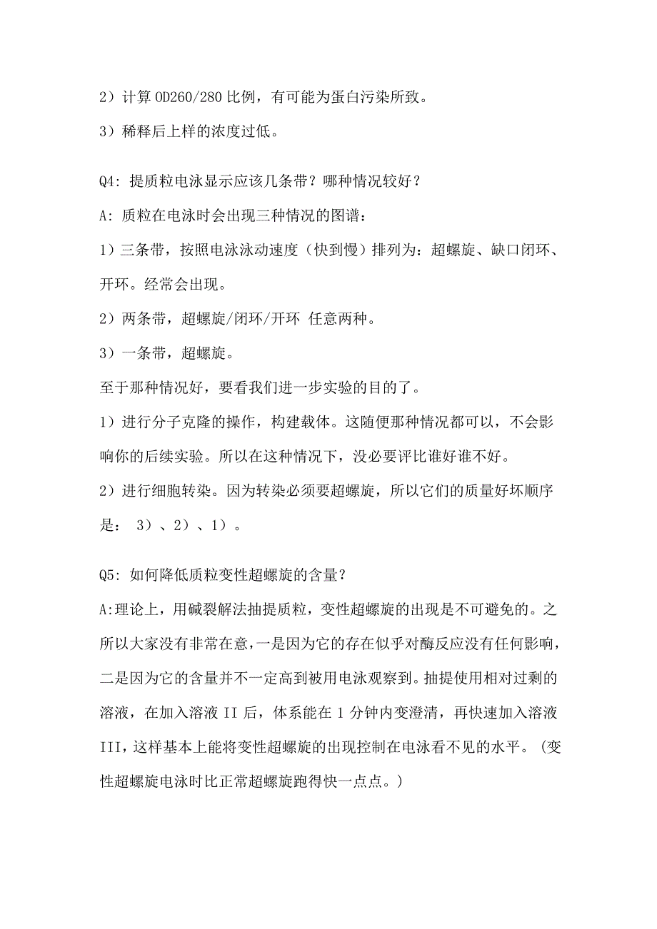 分子生物学实验常见问题分析及对策-20.doc_第2页