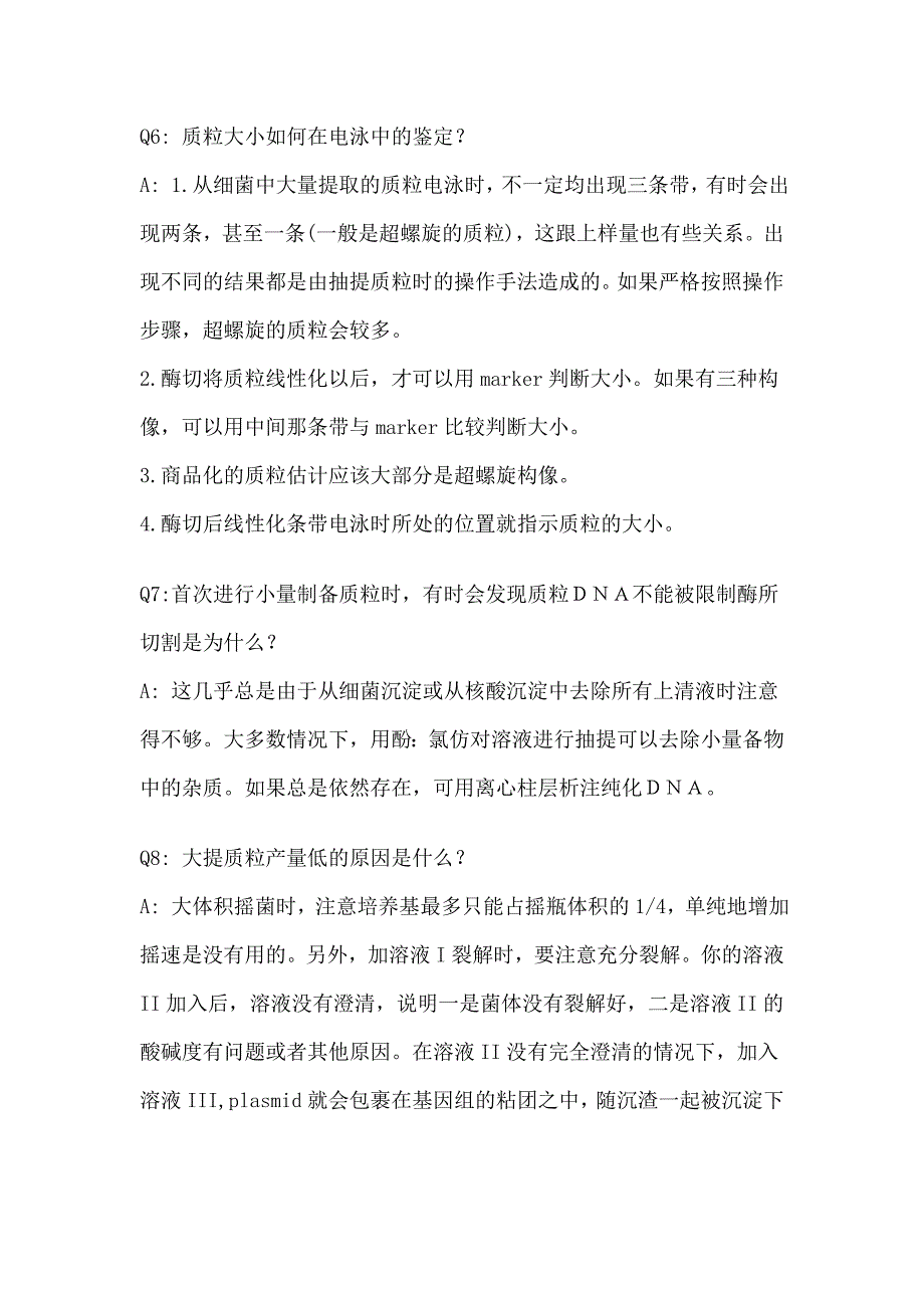 分子生物学实验常见问题分析及对策-20.doc_第3页