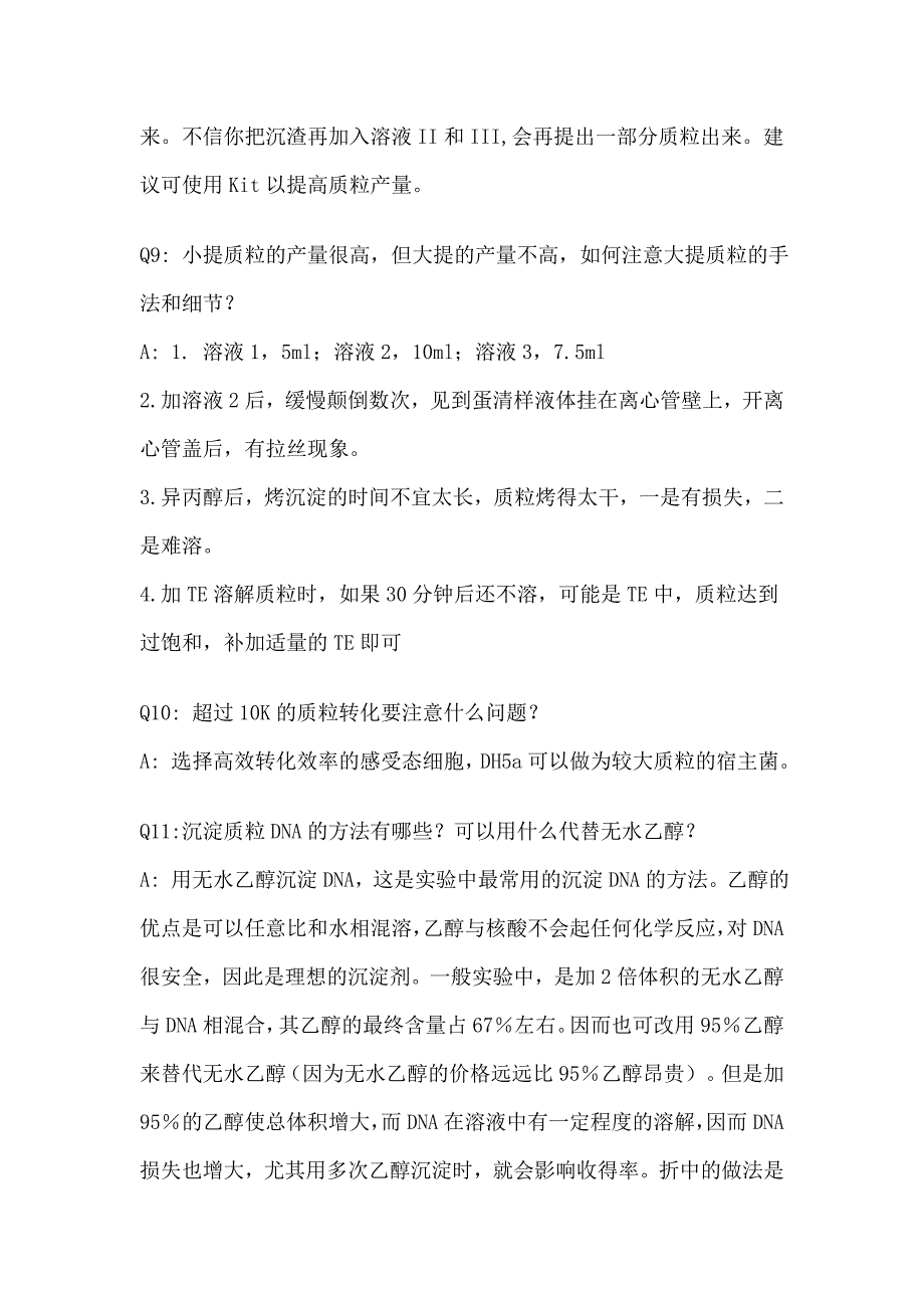 分子生物学实验常见问题分析及对策-20.doc_第4页