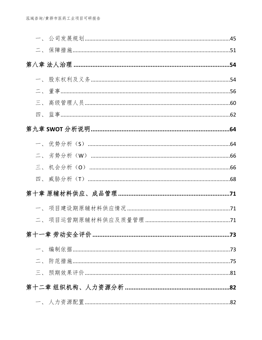 黄骅市医药工业项目可研报告_第4页