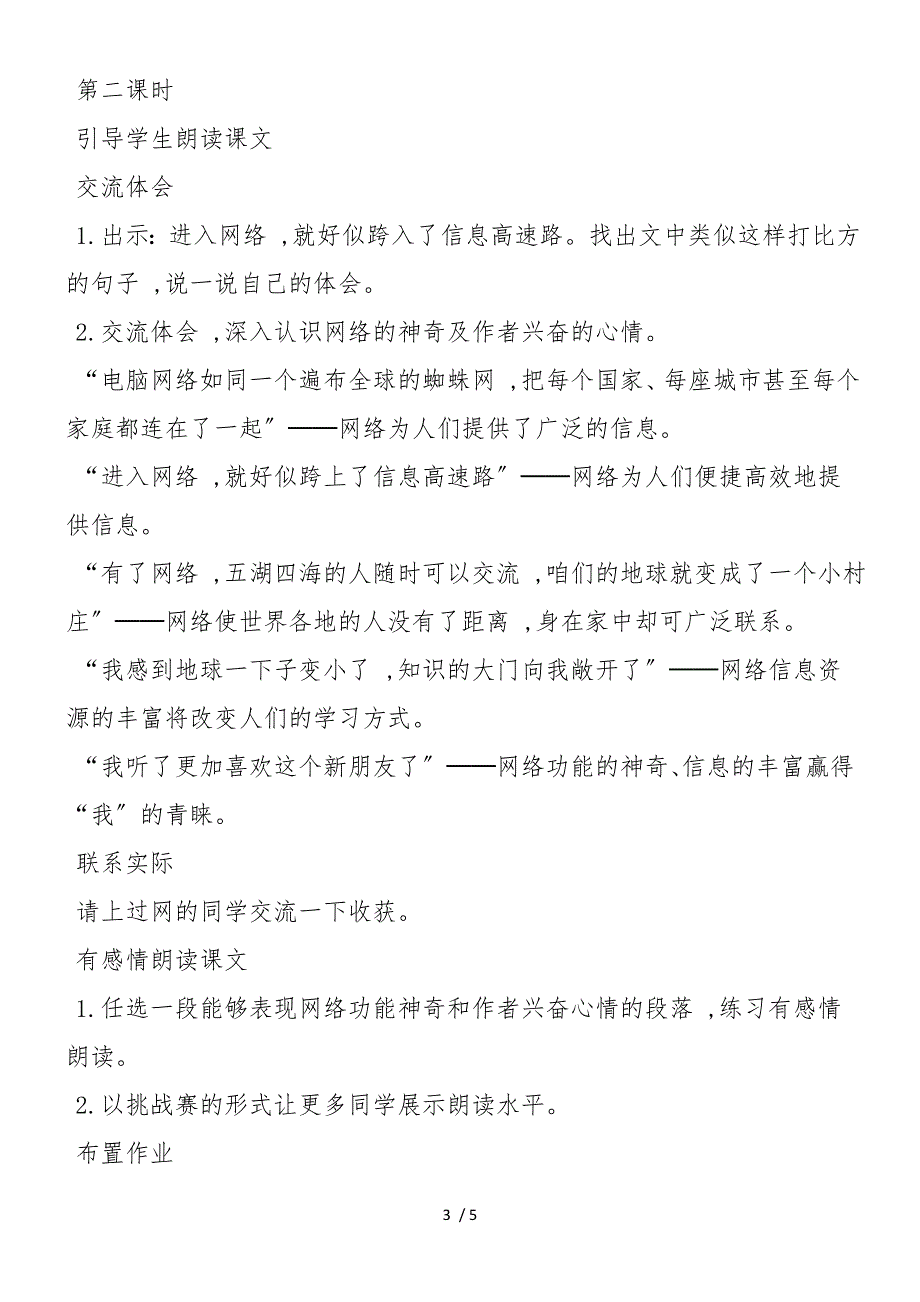 《我家跨上了信息高速路》教学设计（A、B案）_第3页