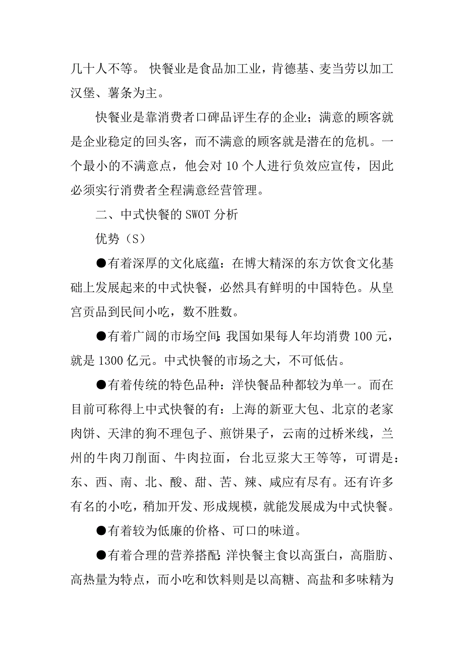 2023年北京快餐市场调研报告(精)_第3页