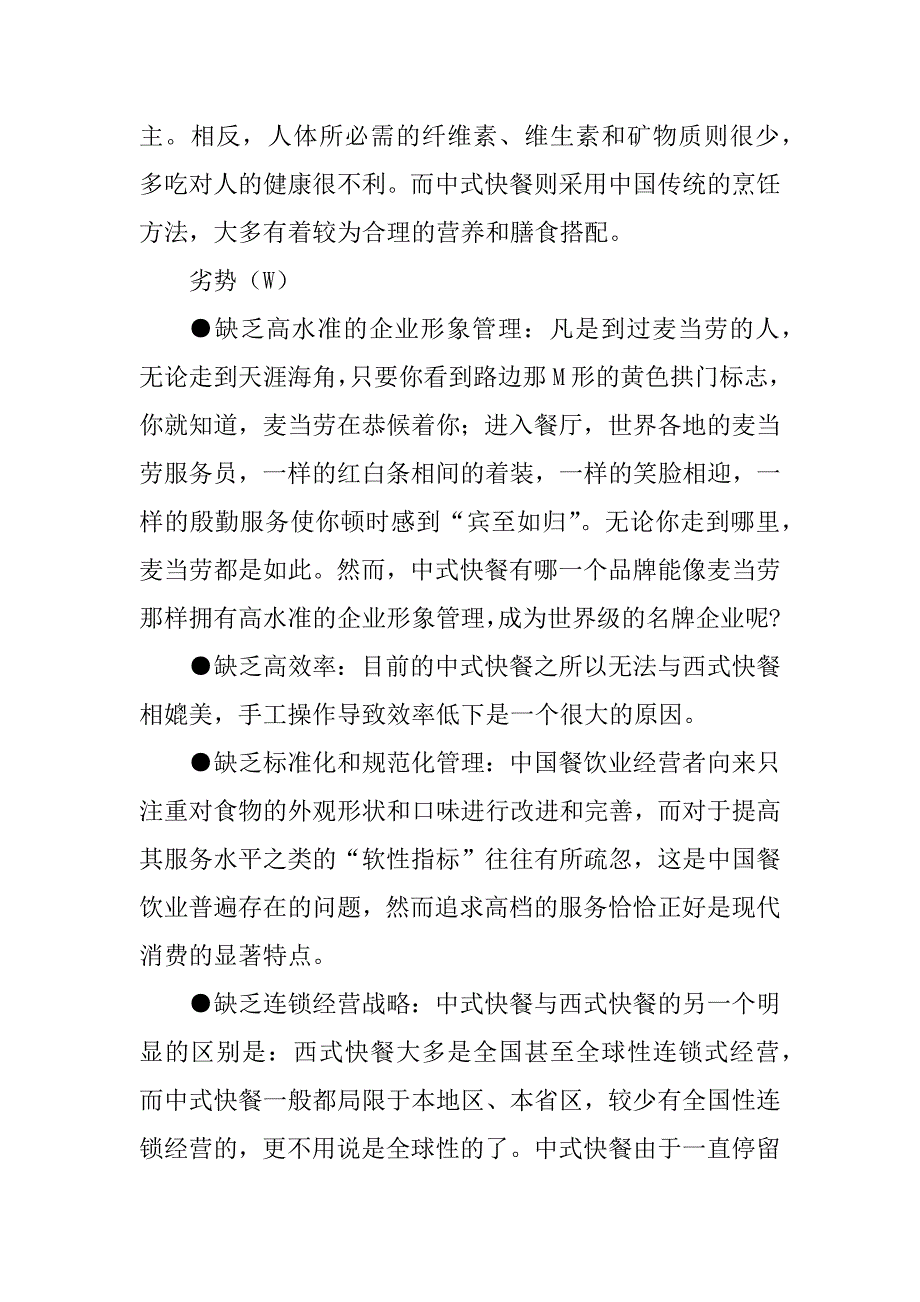 2023年北京快餐市场调研报告(精)_第4页